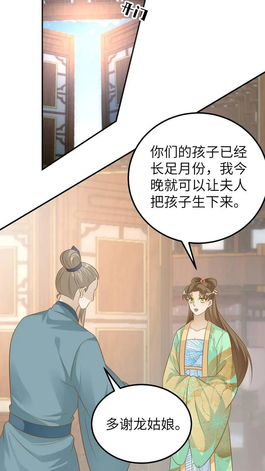 第124话 终于产子 第10页