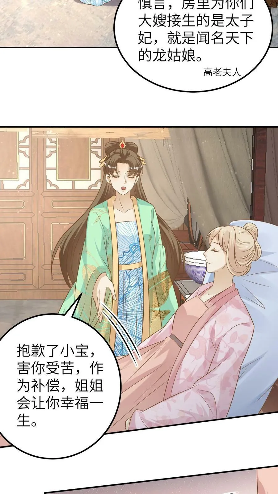 第124话 终于产子 第12页