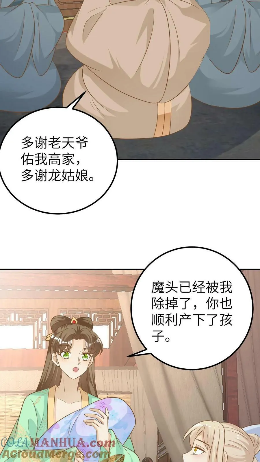 第124话 终于产子 第15页