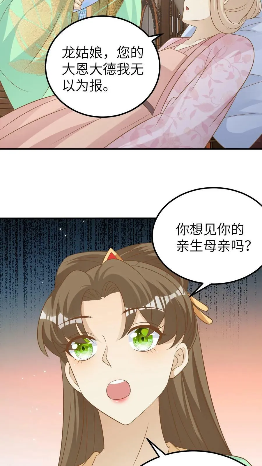 第124话 终于产子 第16页