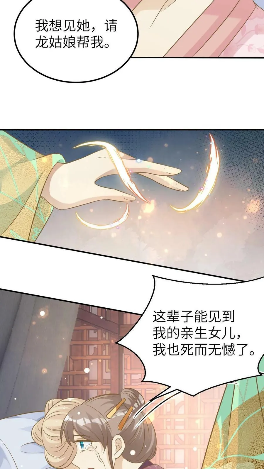 第124话 终于产子 第18页