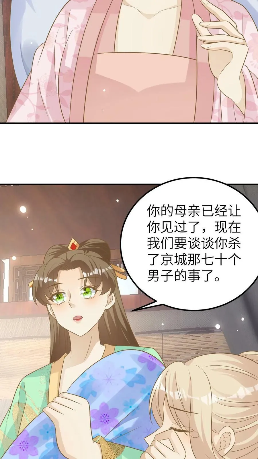 第124话 终于产子 第20页