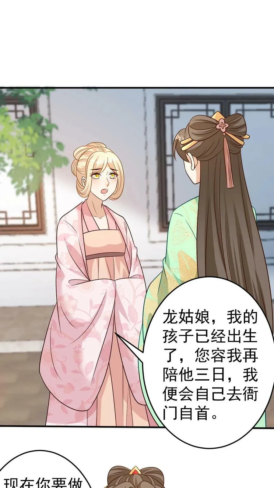 第125话 登基大典 第2页