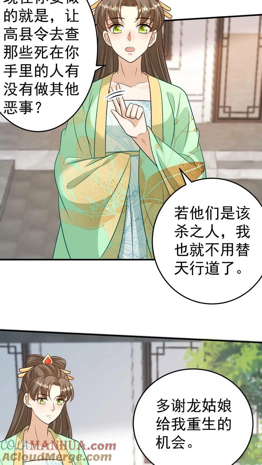 第125话 登基大典 第3页