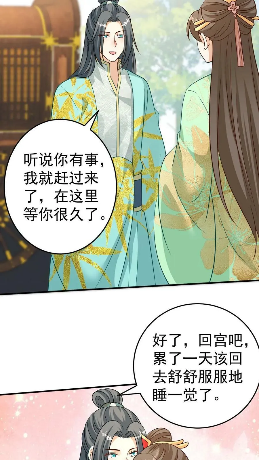 第125话 登基大典 第6页