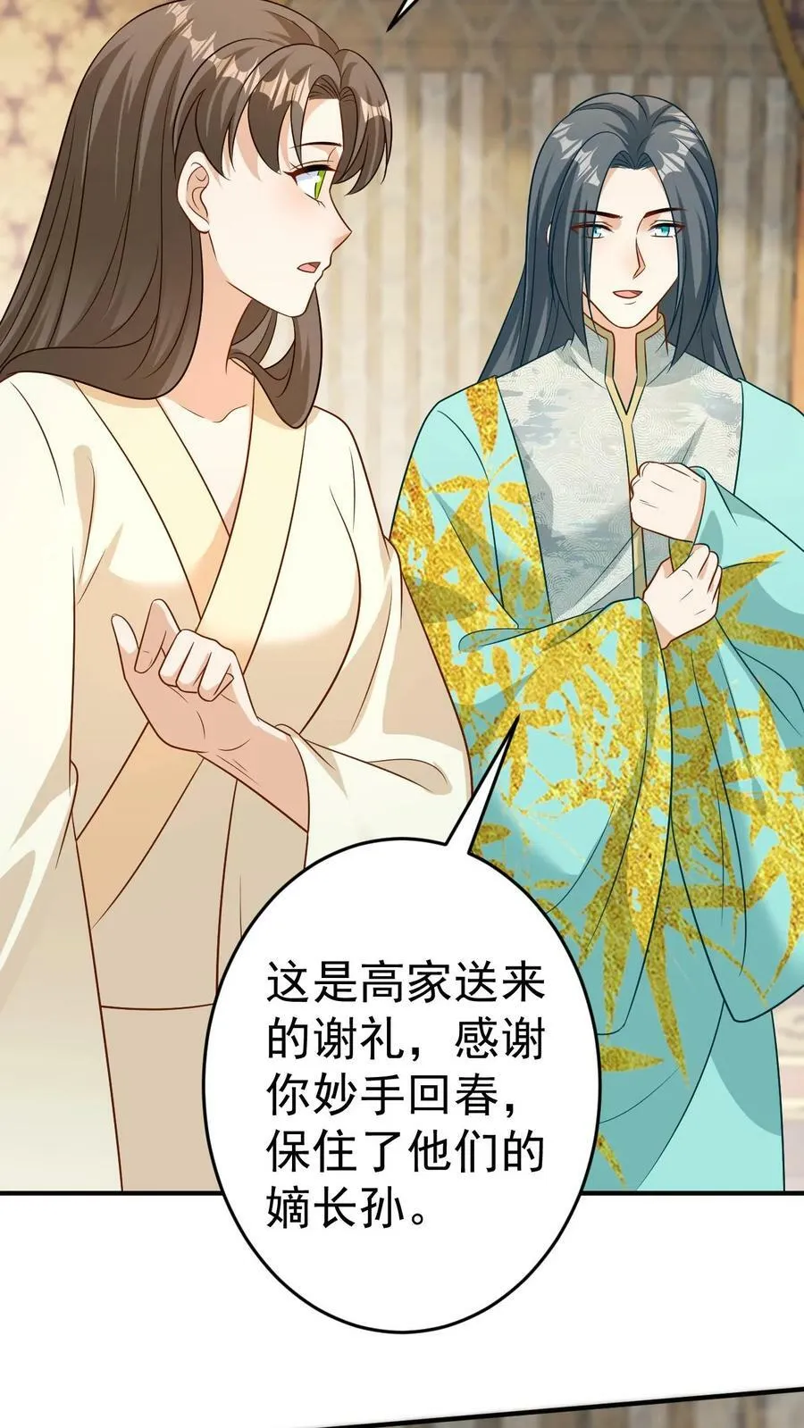 第125话 登基大典 第12页