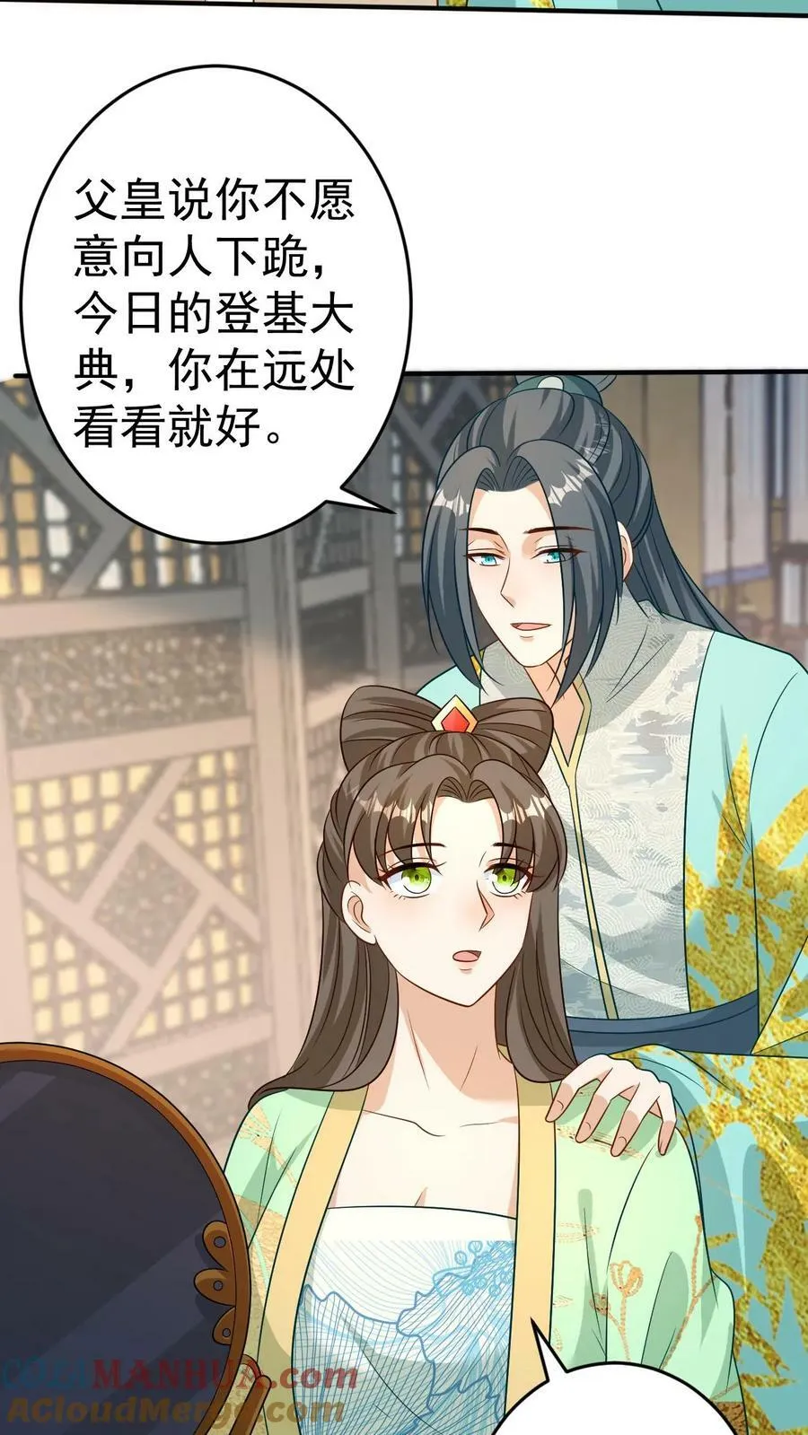 第125话 登基大典 第15页