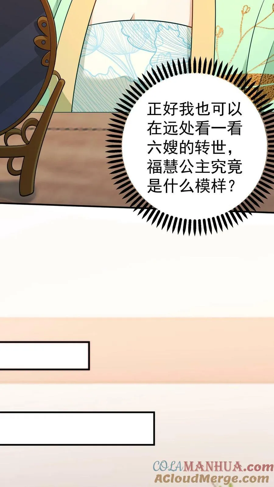 第125话 登基大典 第17页