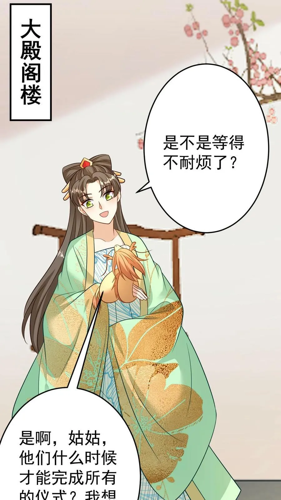 第125话 登基大典 第18页