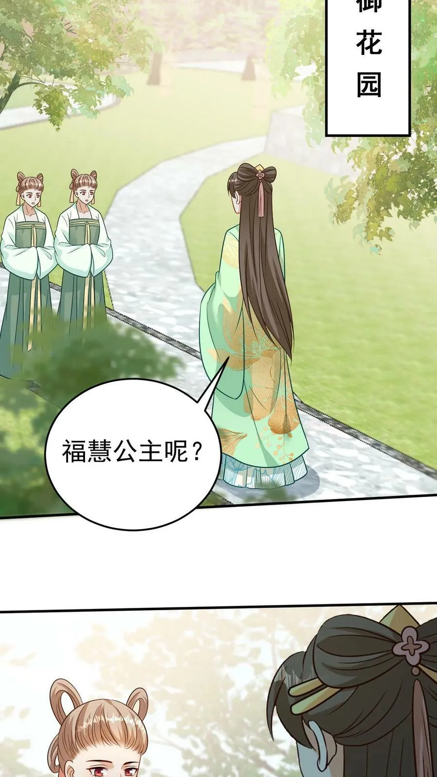第125话 登基大典 第20页
