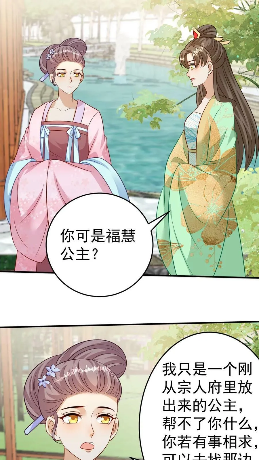 第125话 登基大典 第22页