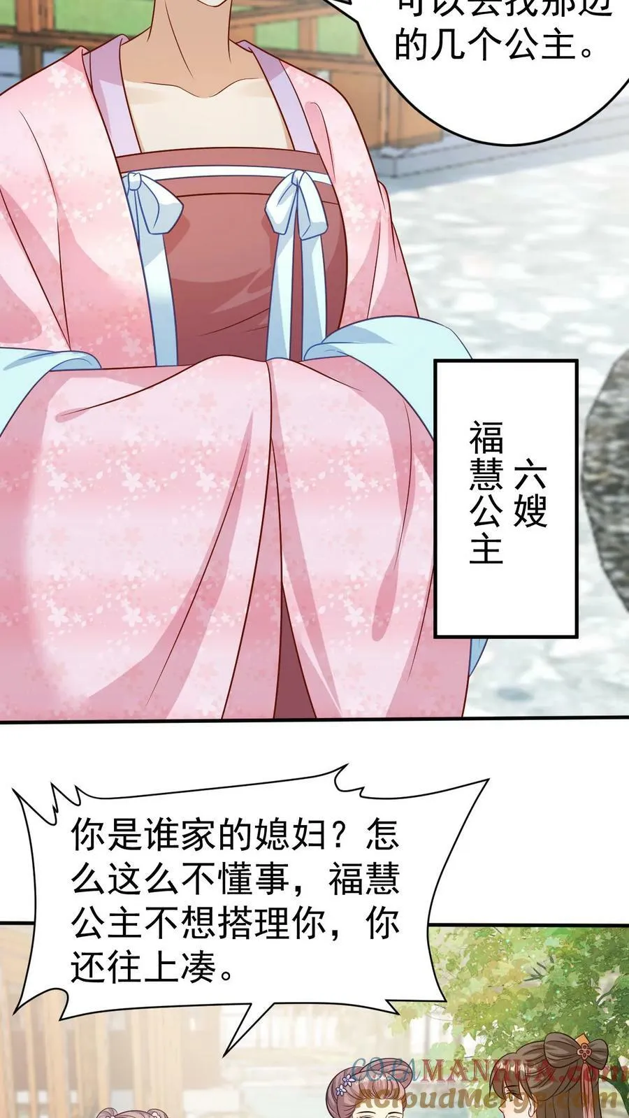 第125话 登基大典 第23页