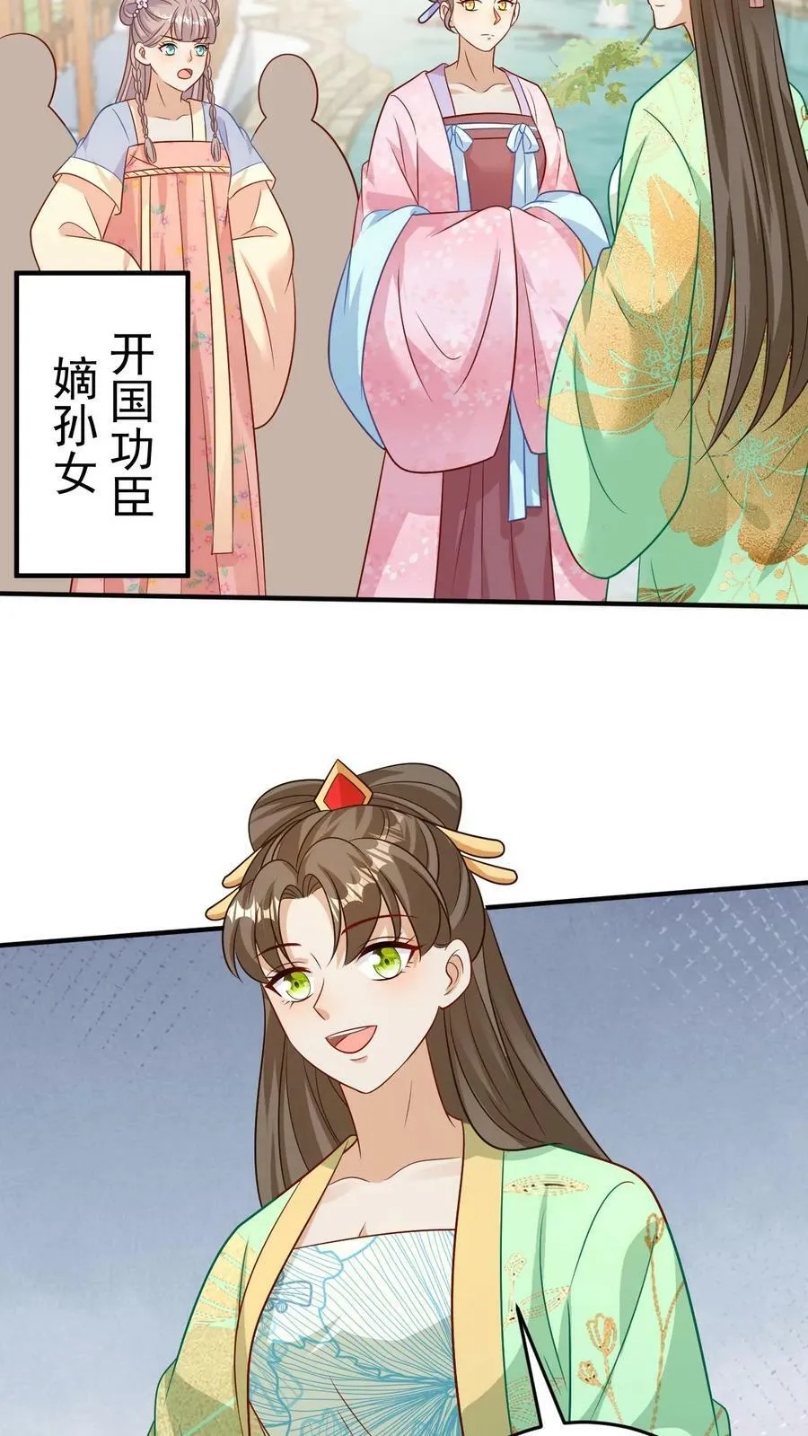 第125话 登基大典 第24页