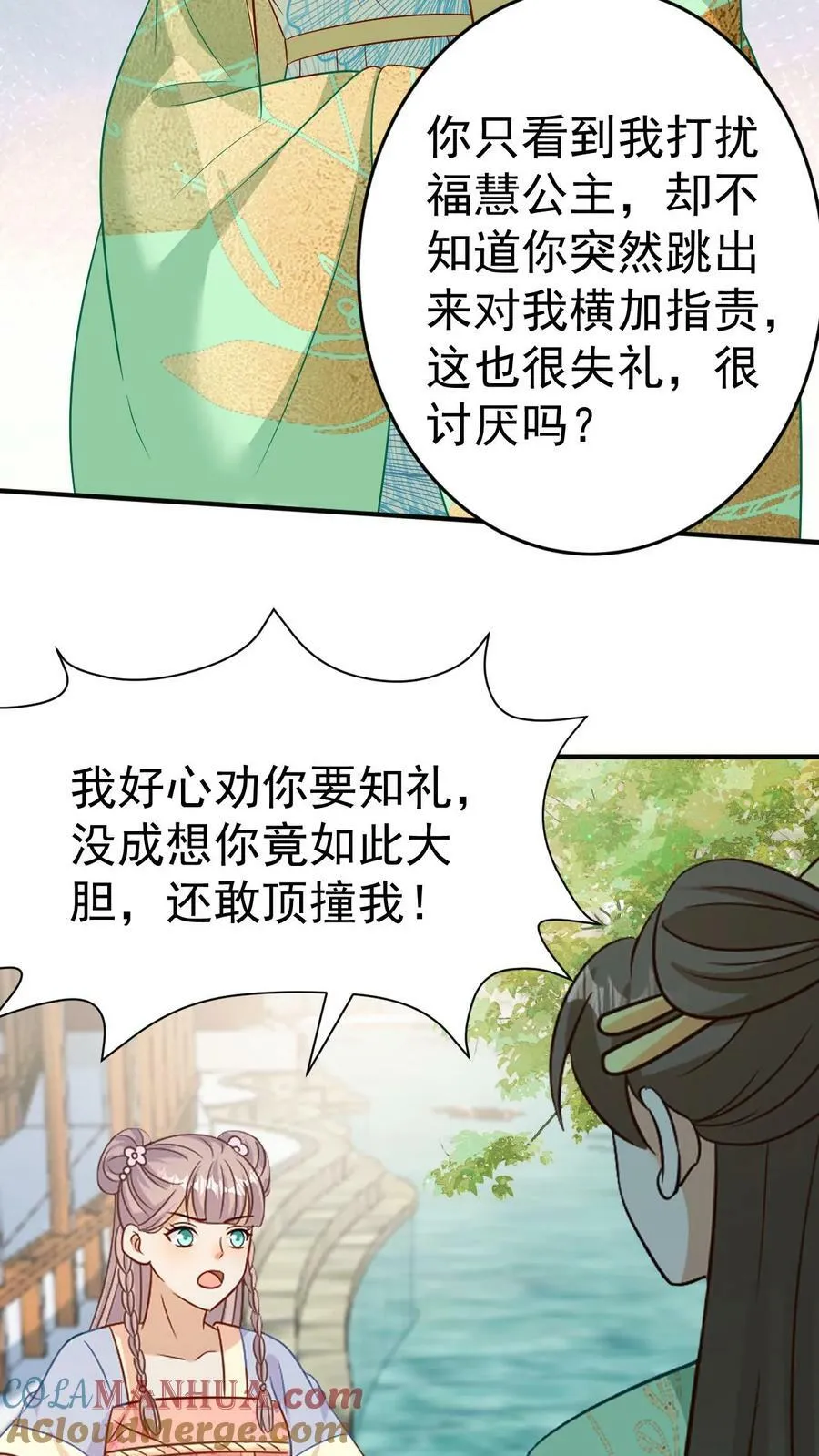 第125话 登基大典 第25页