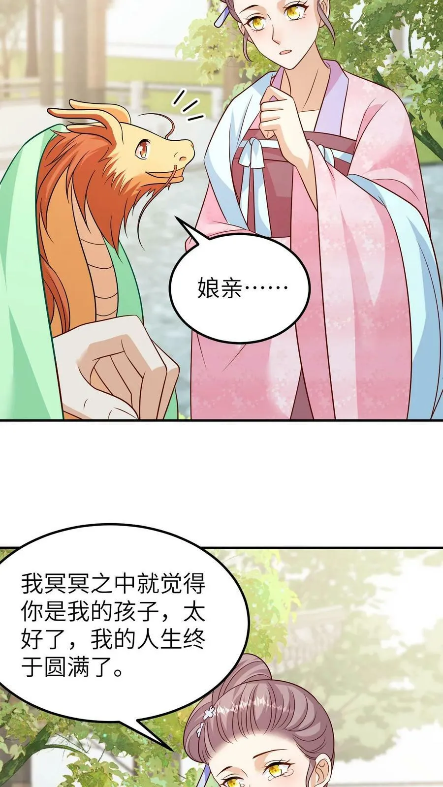 第126话 心动相认 第4页