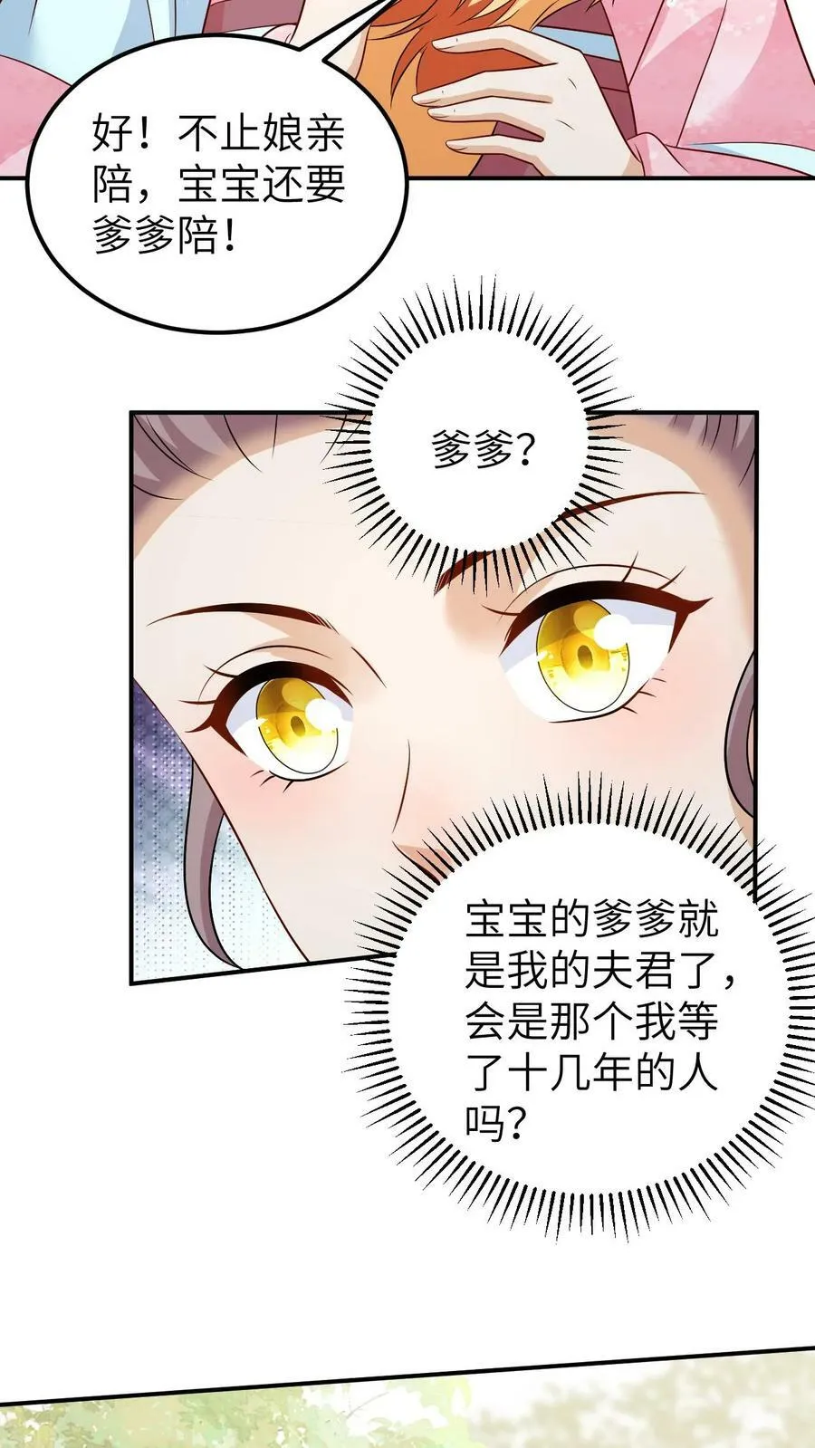 第126话 心动相认 第6页