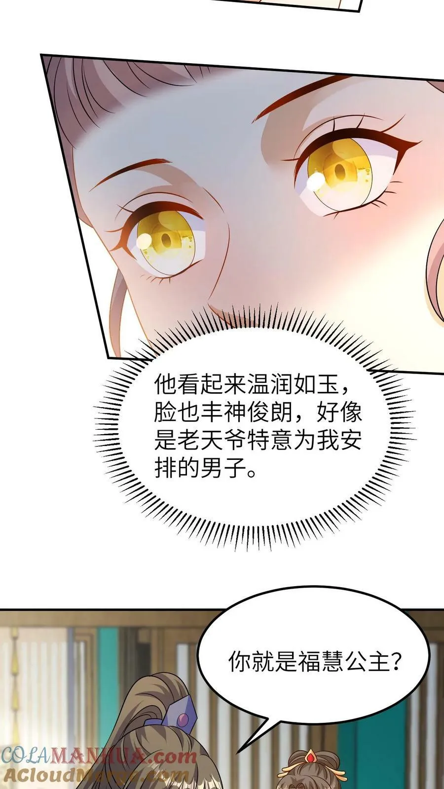 第126话 心动相认 第11页
