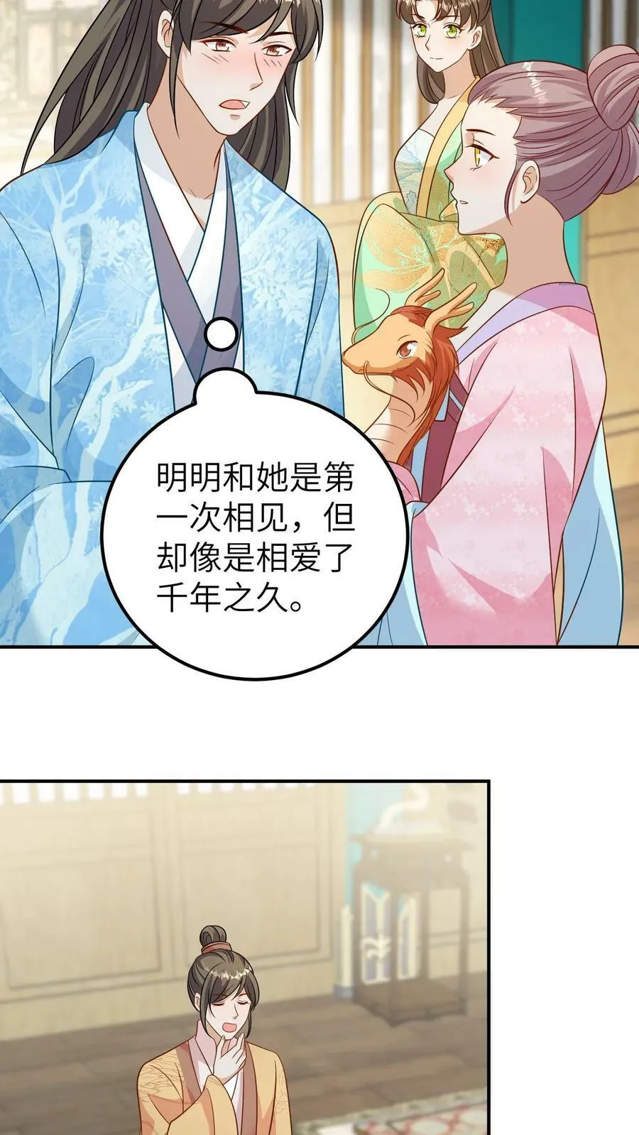 第126话 心动相认 第12页