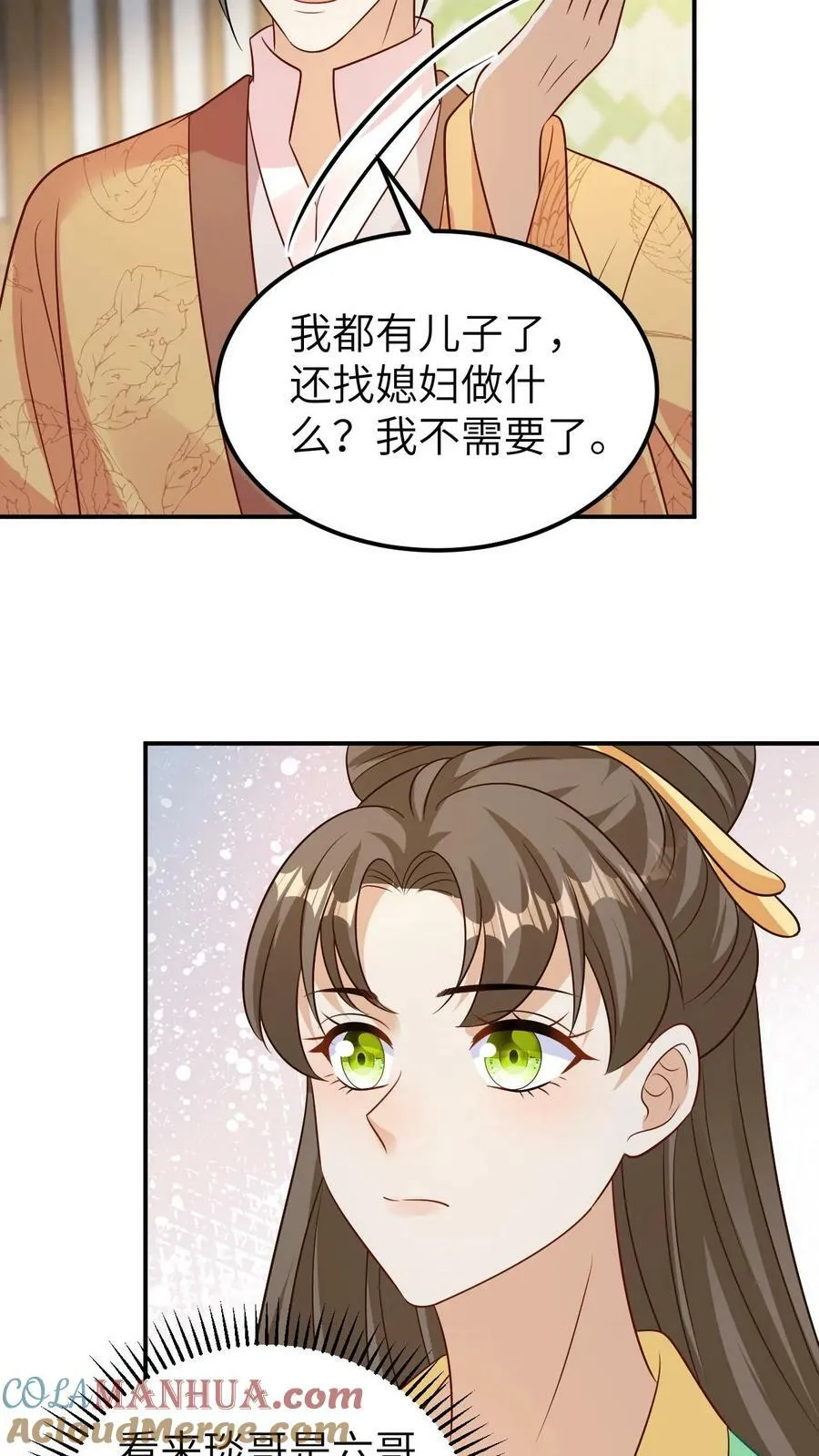 第126话 心动相认 第17页
