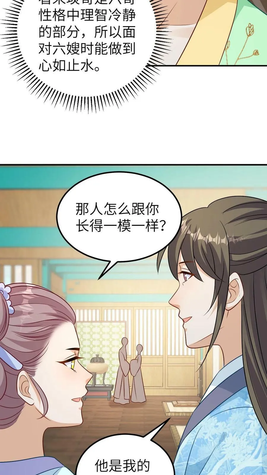 第126话 心动相认 第18页