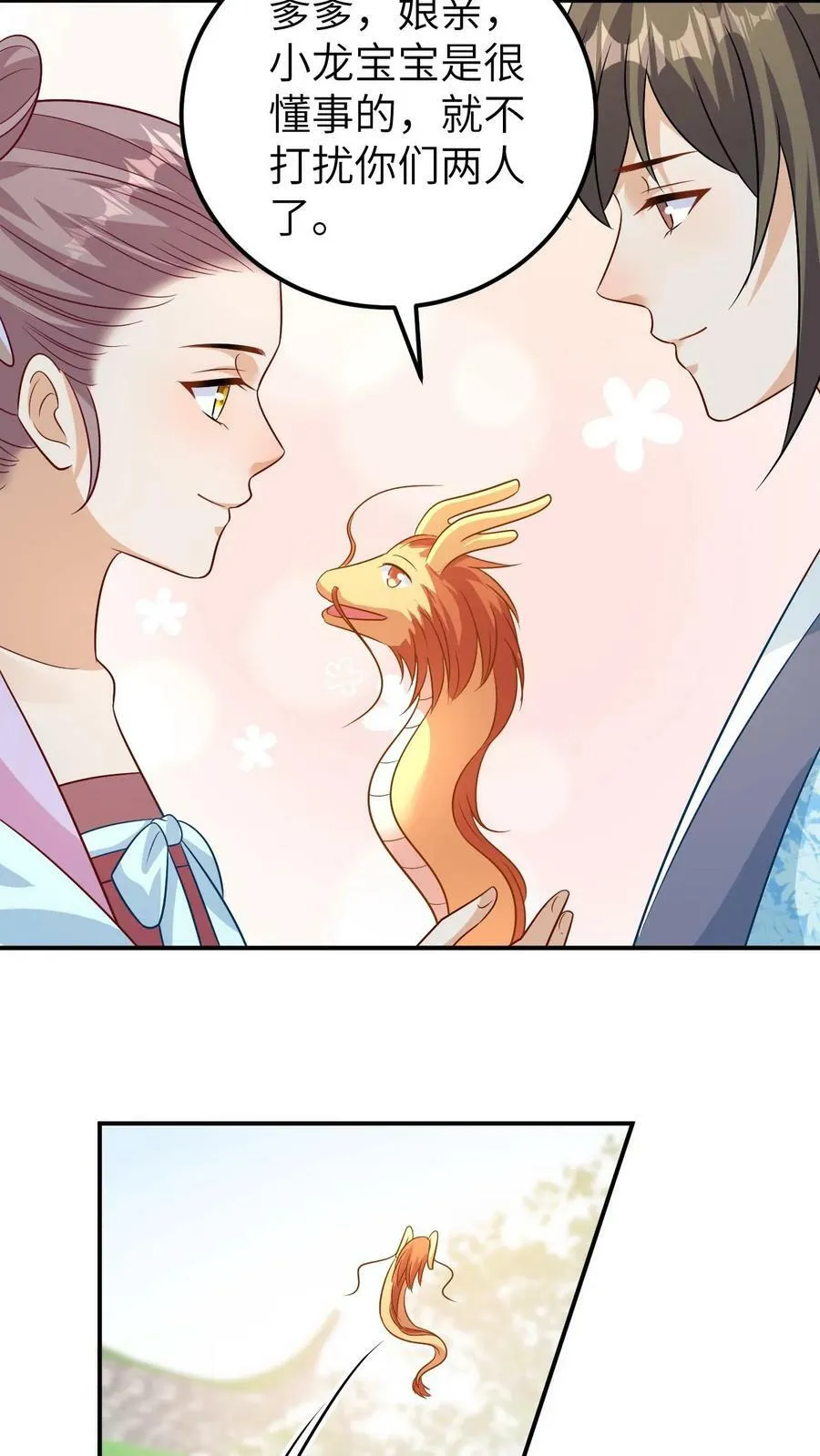 第126话 心动相认 第20页