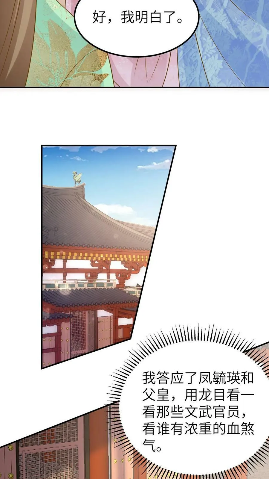 第127话 北越国之殇 第6页