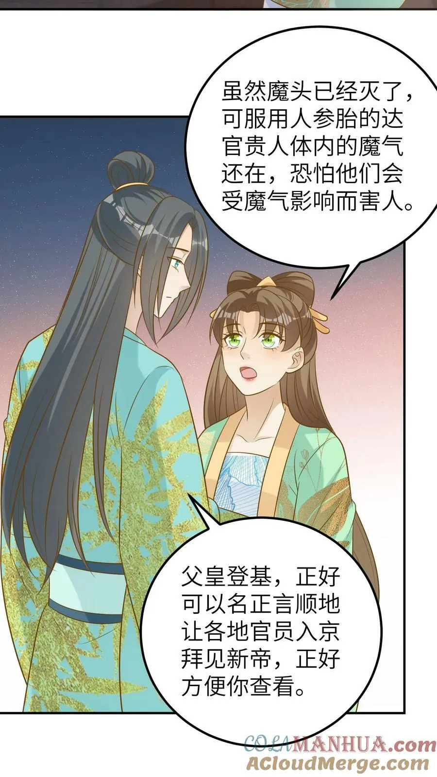 第127话 北越国之殇 第9页