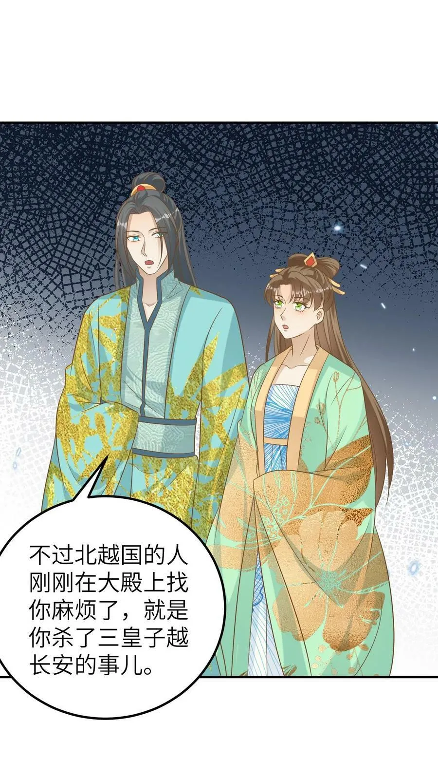第127话 北越国之殇 第10页