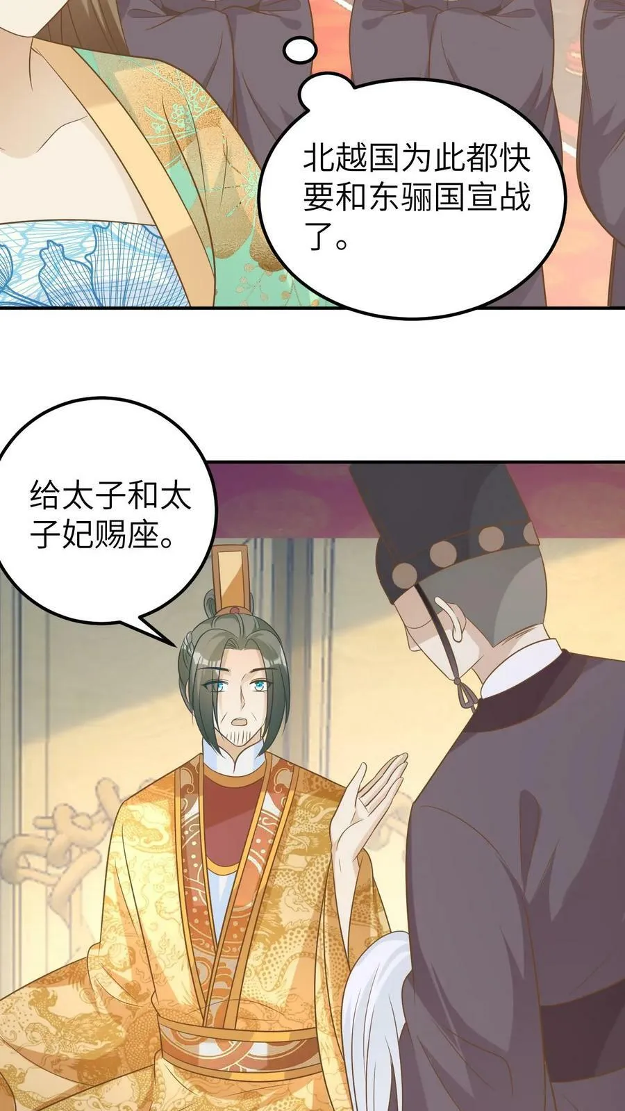 第127话 北越国之殇 第14页