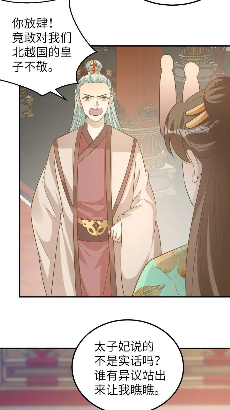 第127话 北越国之殇 第16页