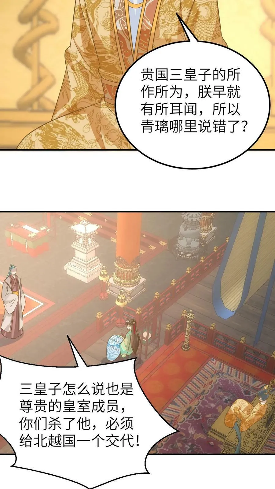 第127话 北越国之殇 第18页