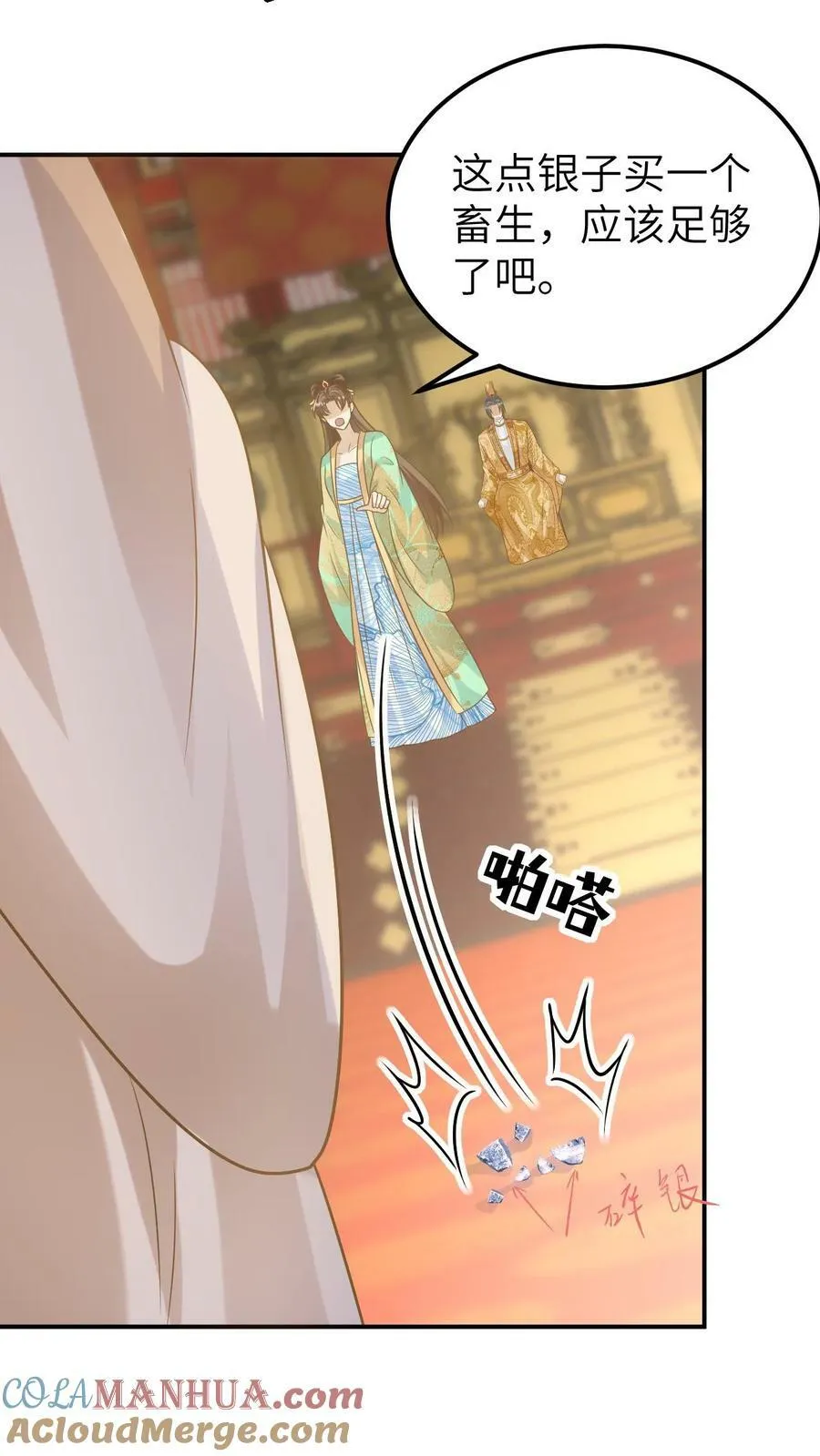 第127话 北越国之殇 第19页