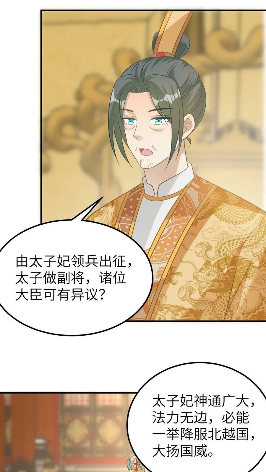 第127话 北越国之殇 第22页