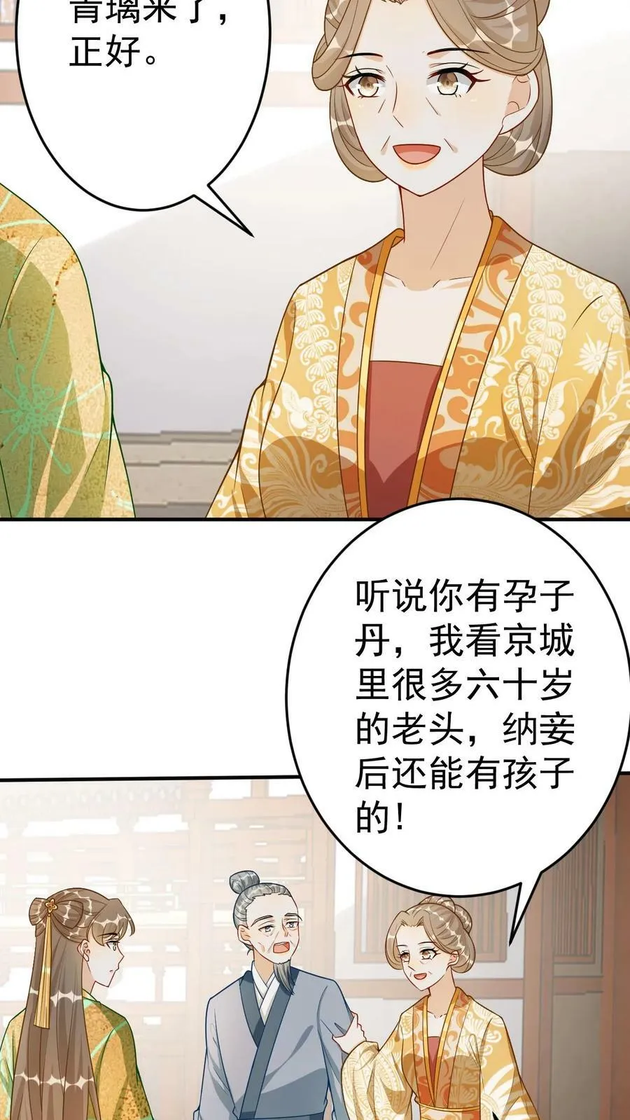 第128话 顾家留后 第4页