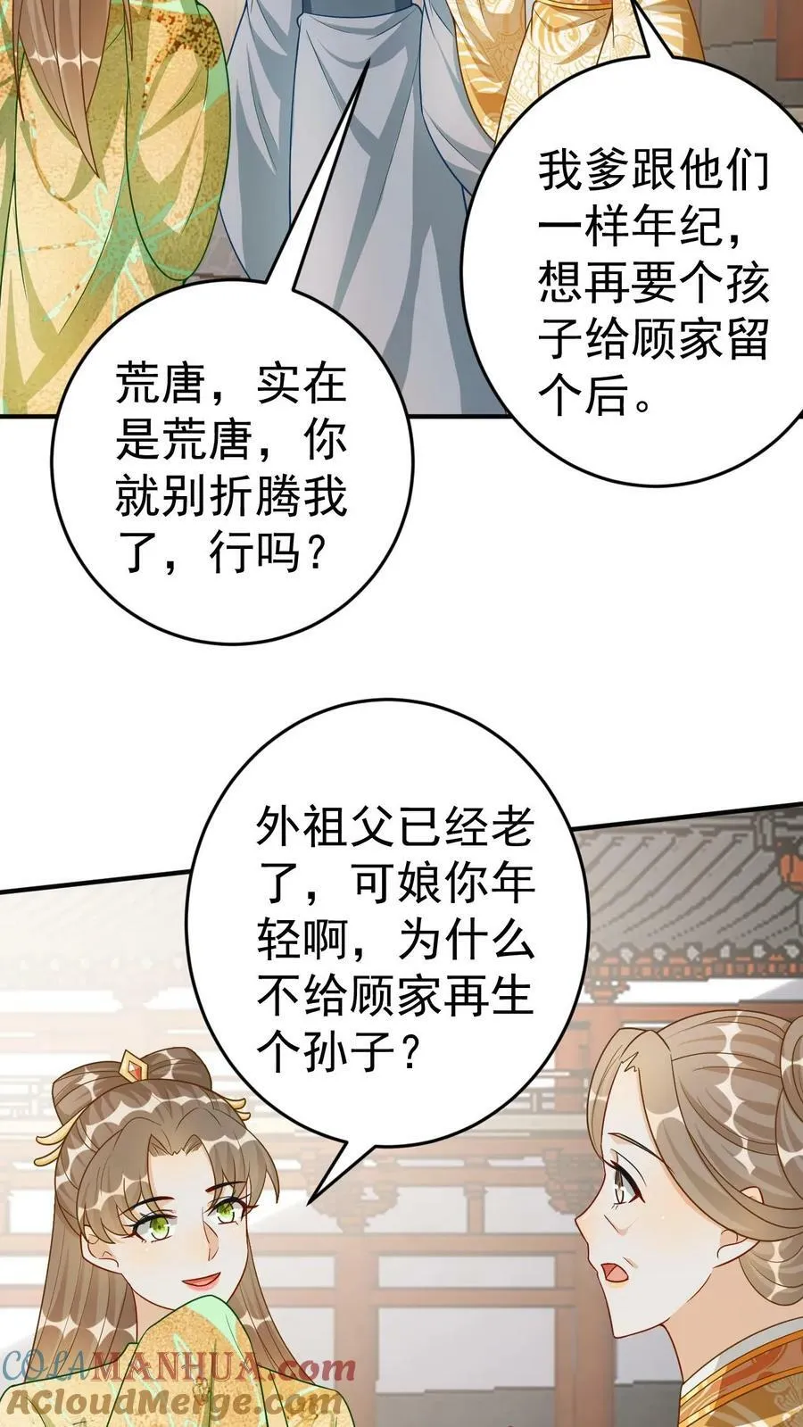 第128话 顾家留后 第5页