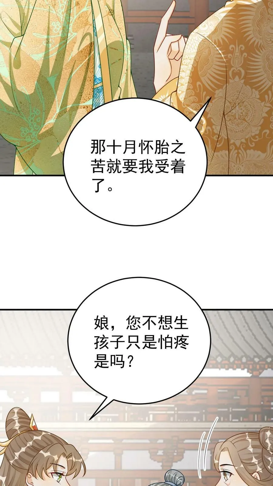 第128话 顾家留后 第6页