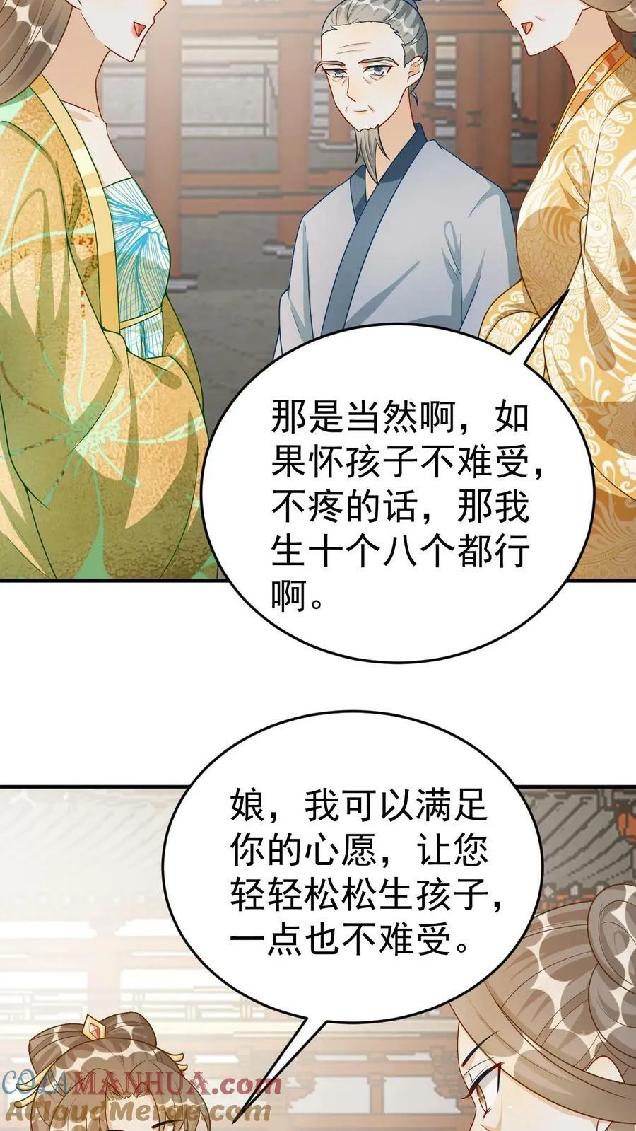 第128话 顾家留后 第7页