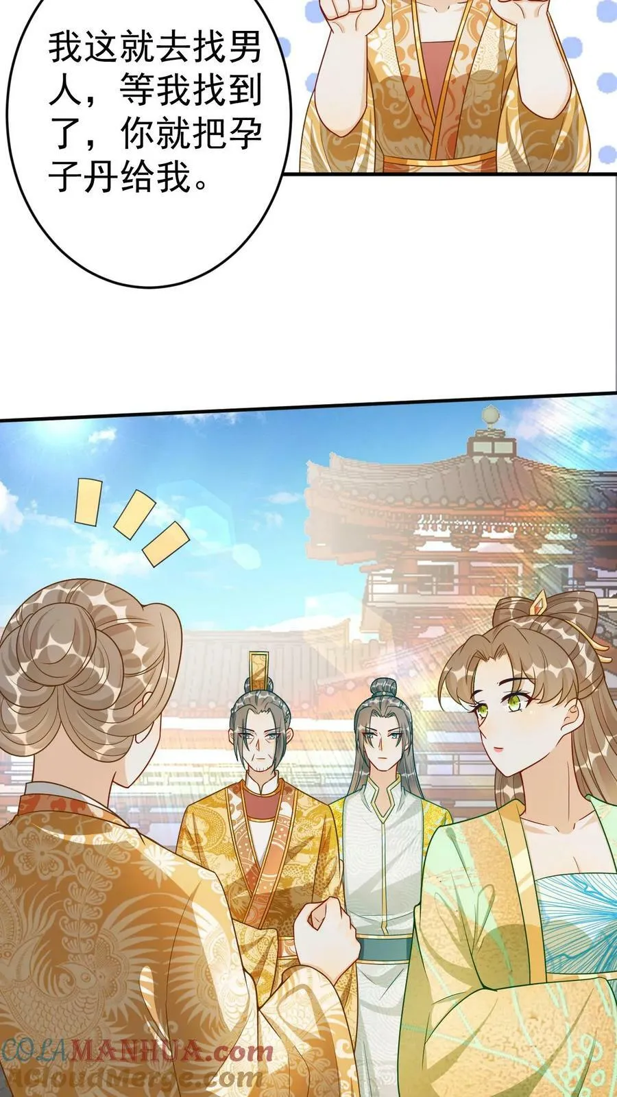 第128话 顾家留后 第9页