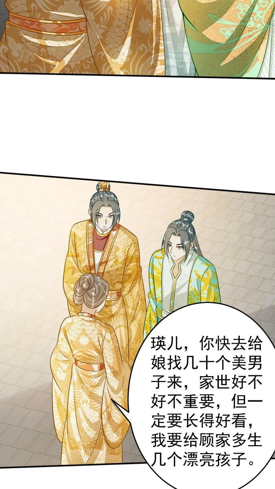 第128话 顾家留后 第10页