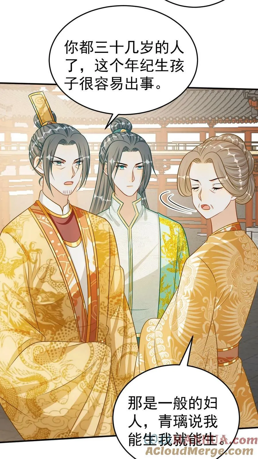 第128话 顾家留后 第11页