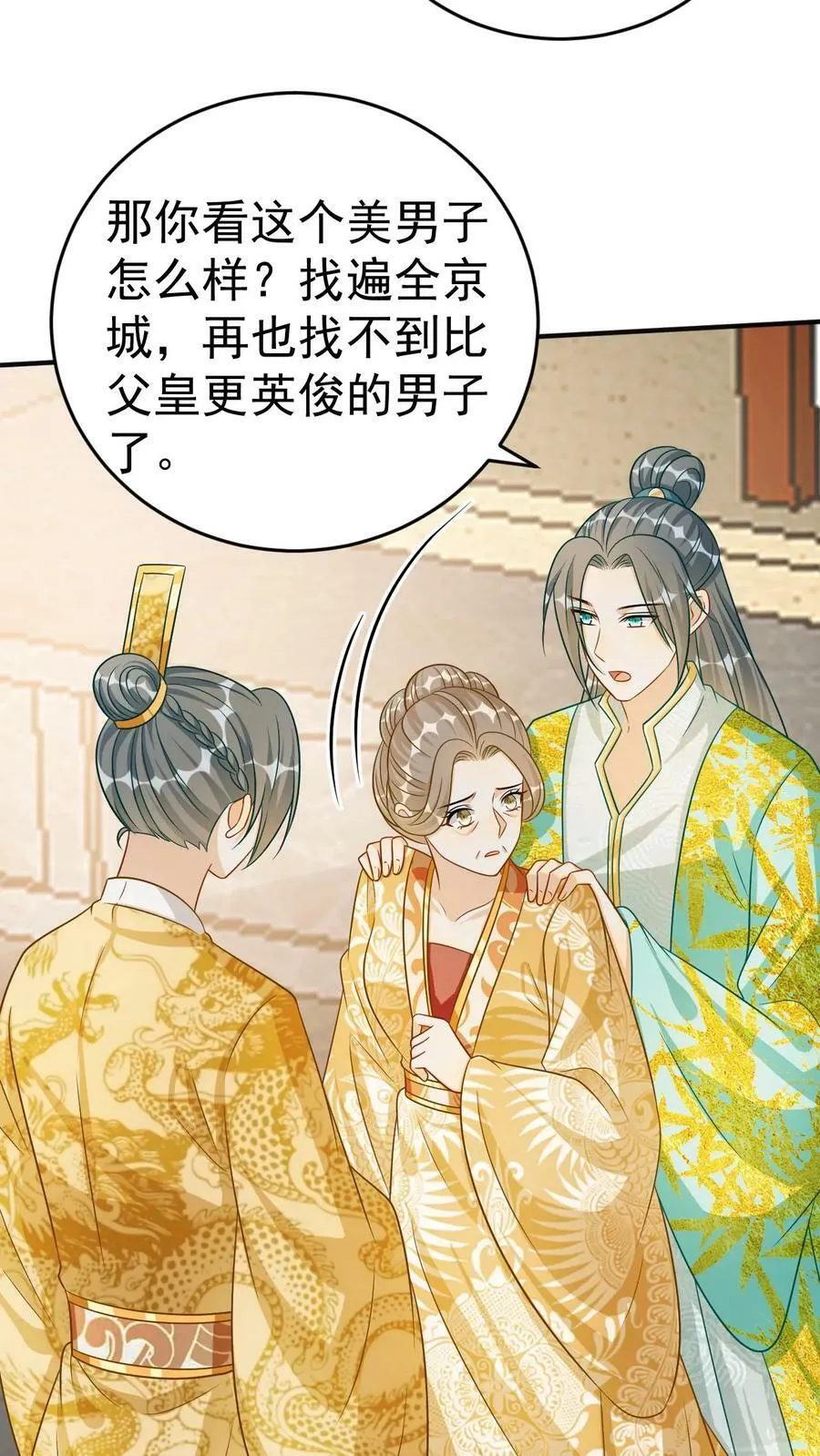 第128话 顾家留后 第12页