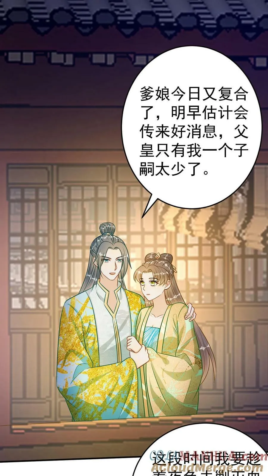 第128话 顾家留后 第17页