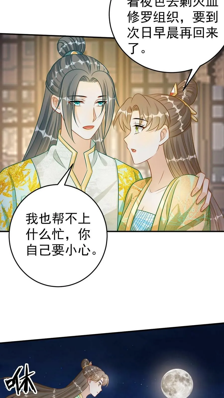 第128话 顾家留后 第18页