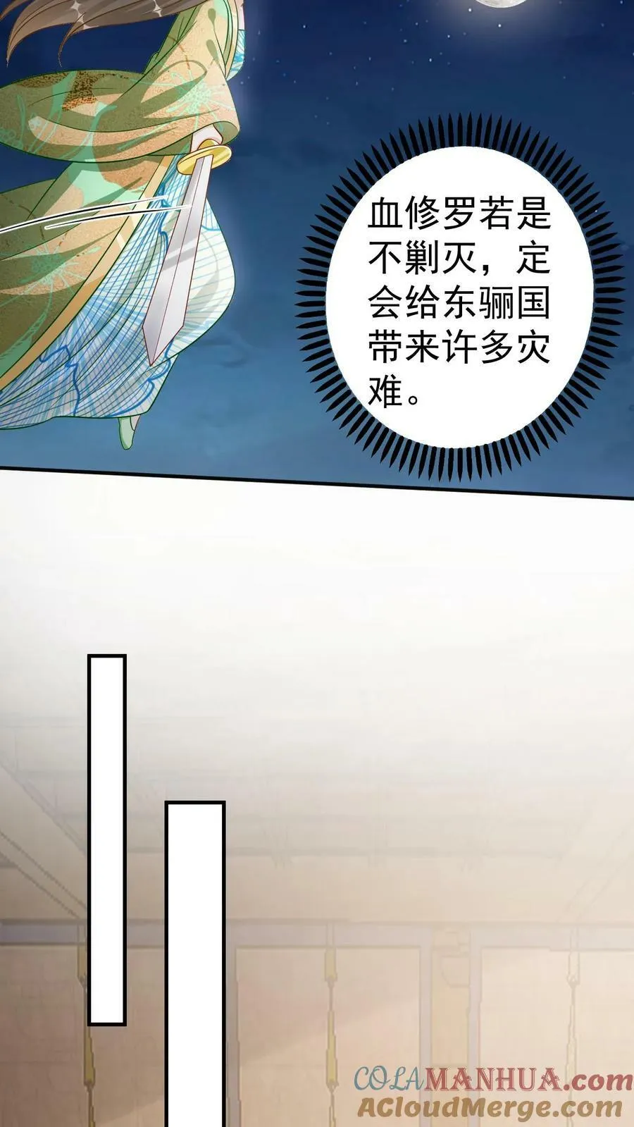 第128话 顾家留后 第19页