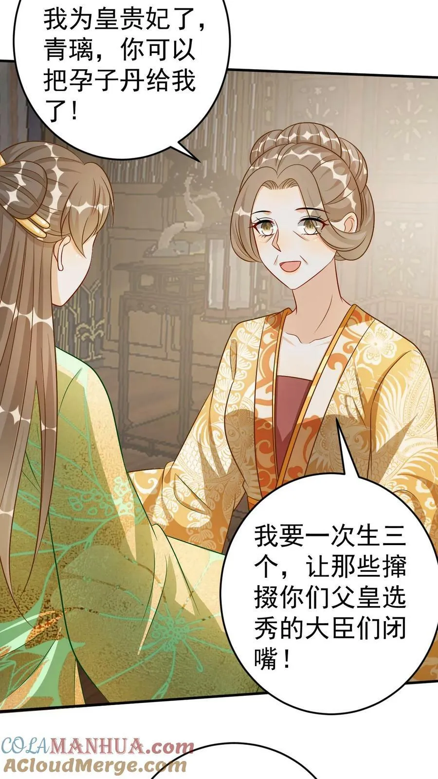 第128话 顾家留后 第21页