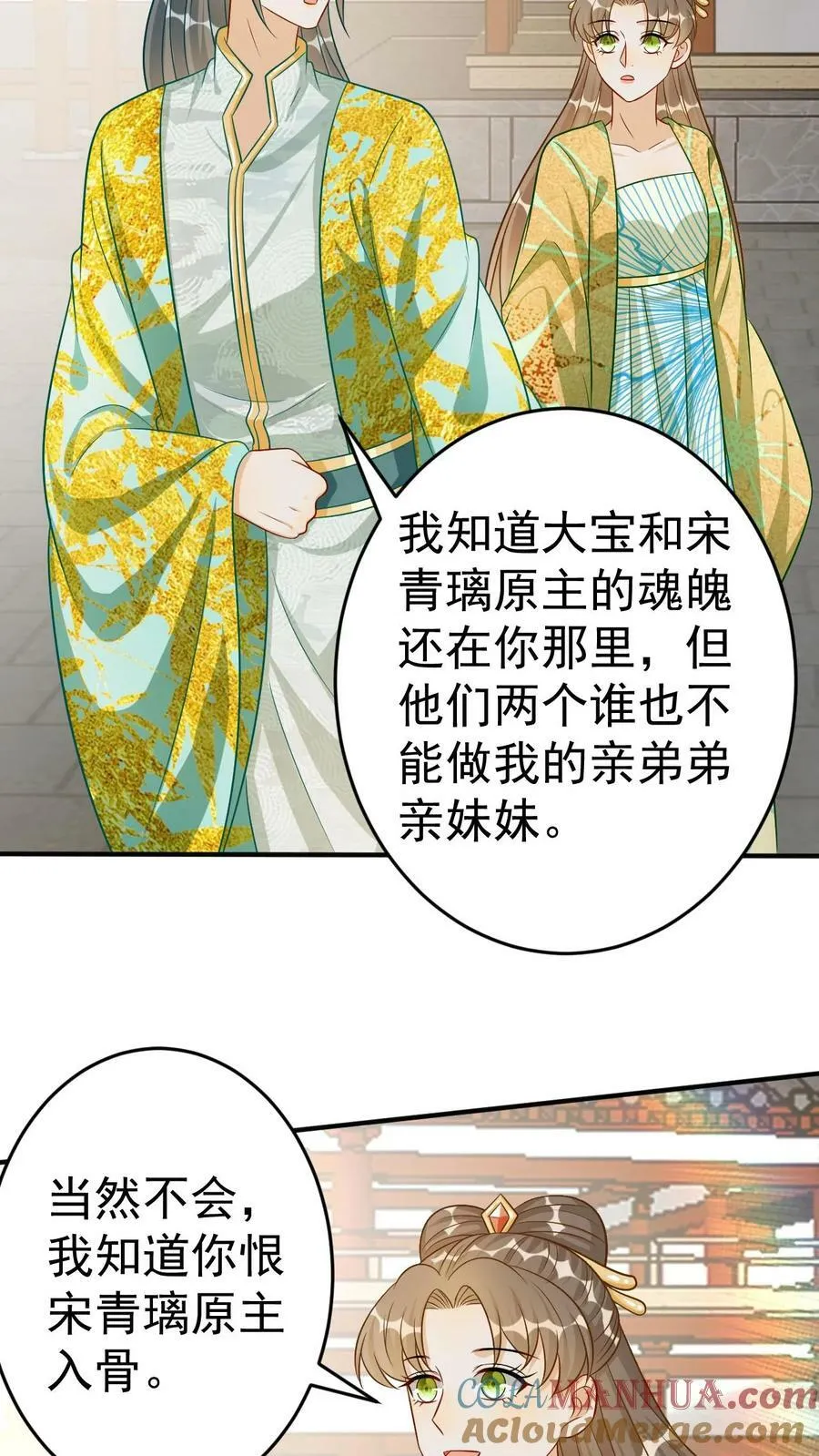 第128话 顾家留后 第25页