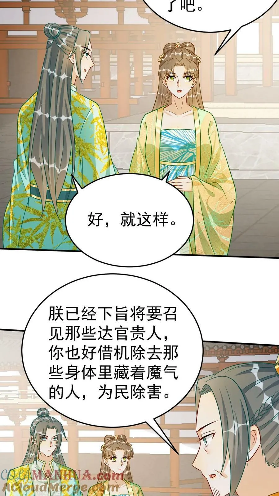 第128话 顾家留后 第27页
