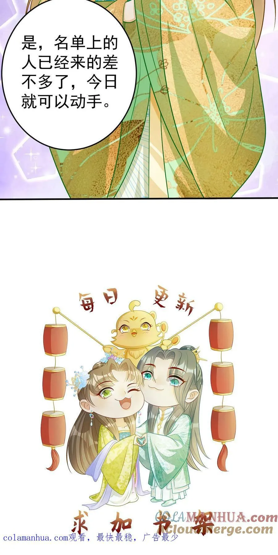 第128话 顾家留后 第29页