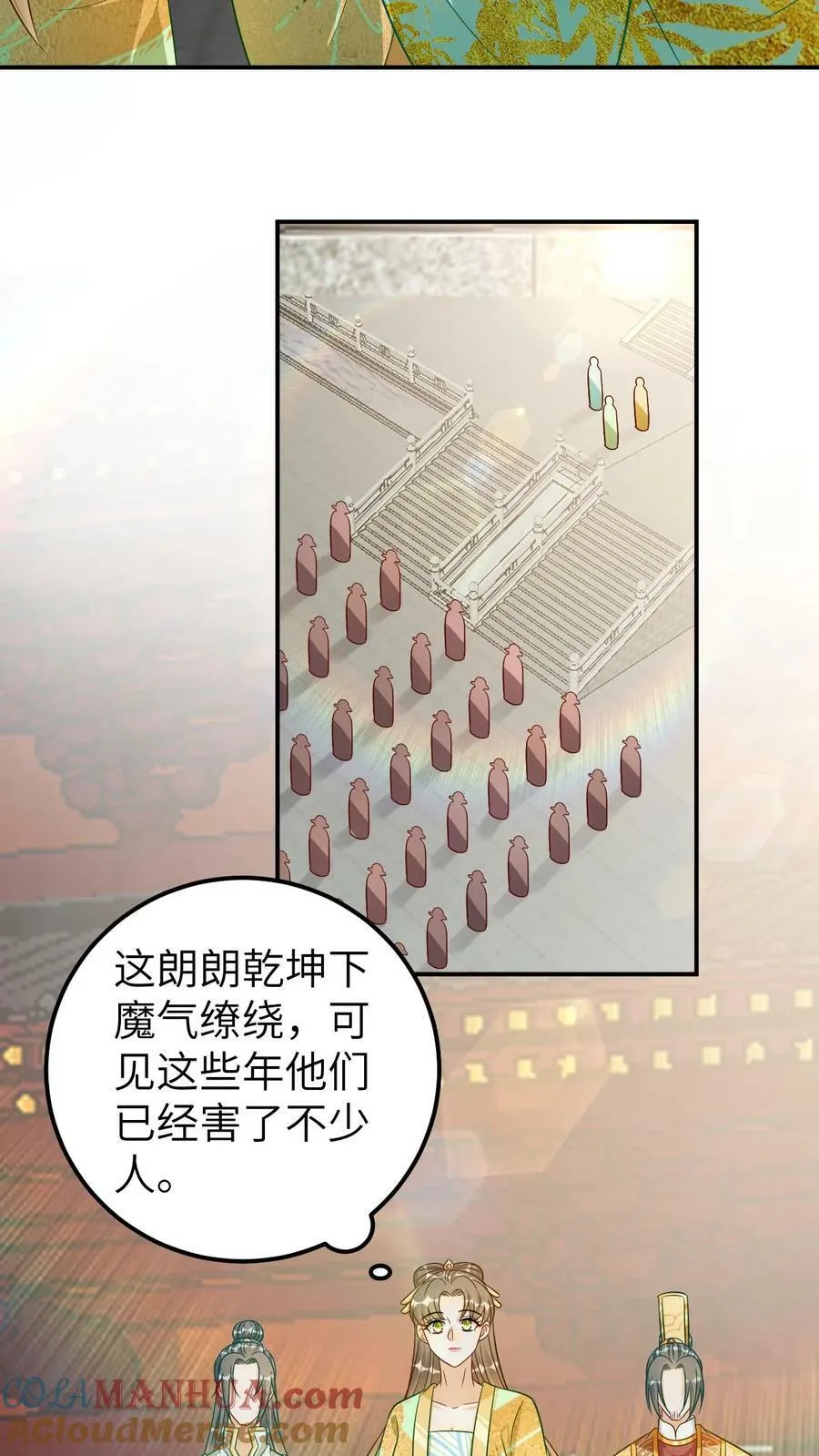 第129话 惩治恶人 第3页