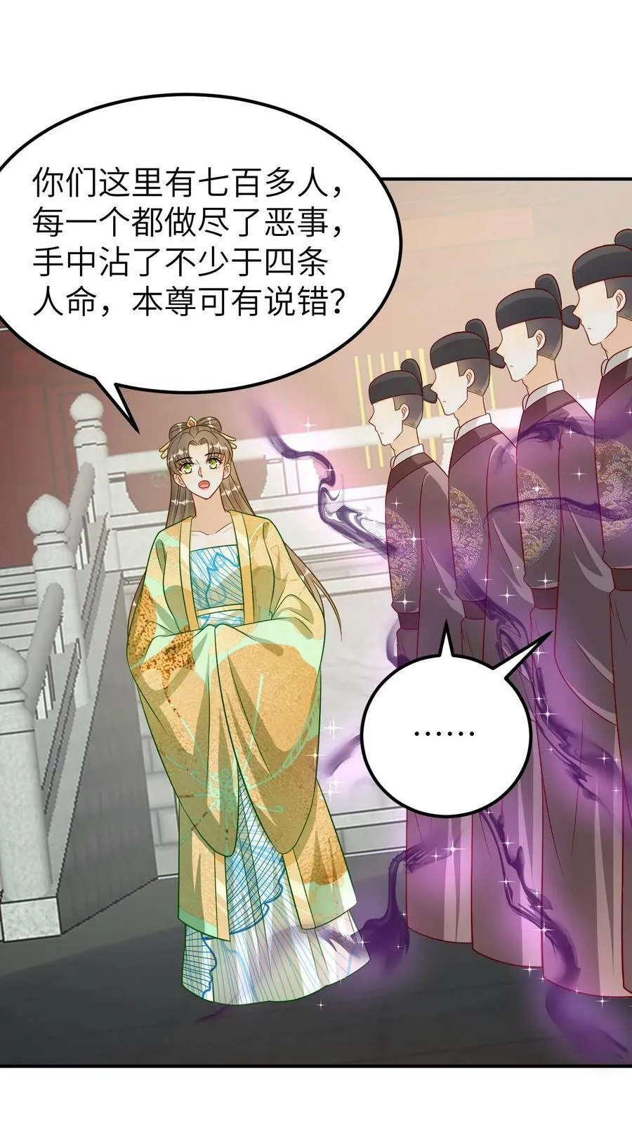 第129话 惩治恶人 第10页